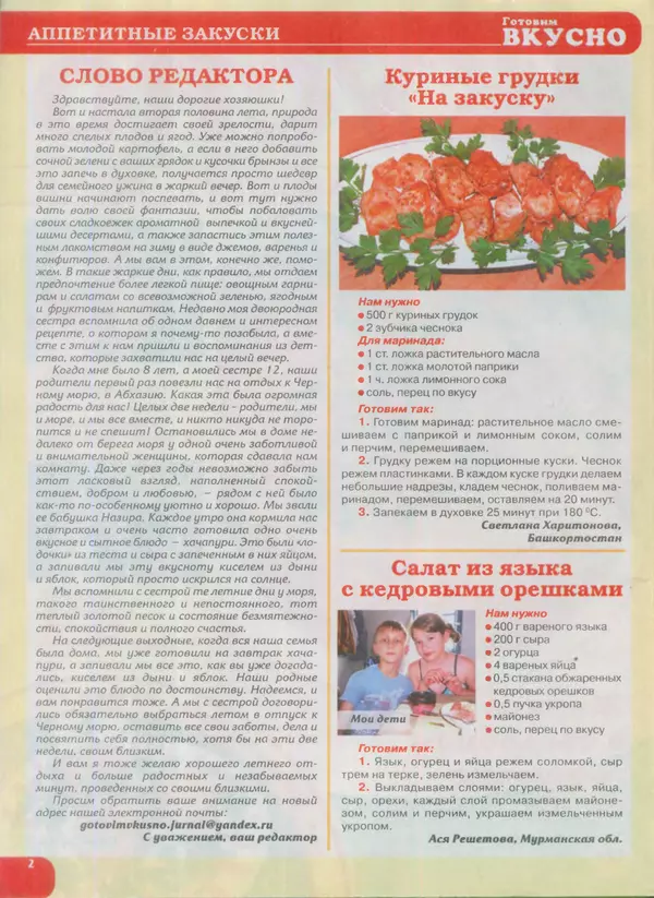  журнал Готовим вкусно - Готовим вкусно 2016 №14(309) - Страница № 2