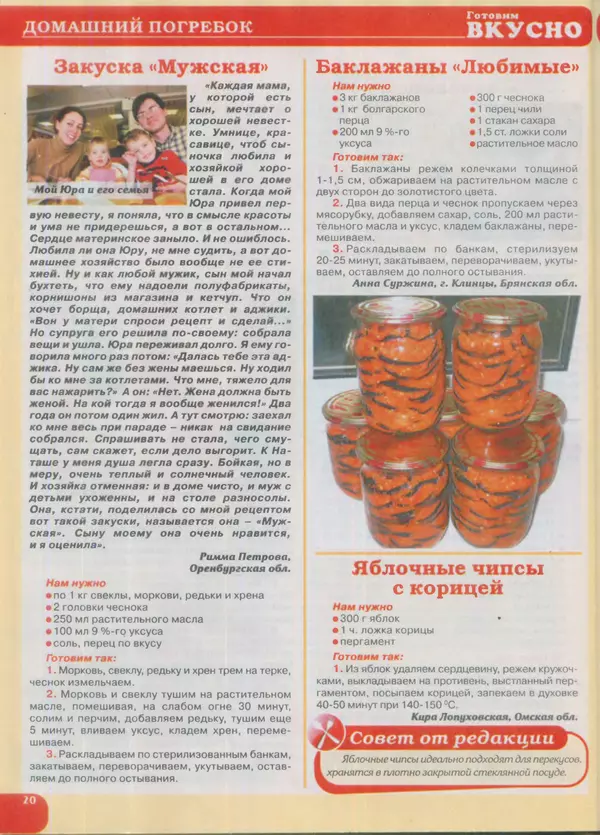  журнал Готовим вкусно - Готовим вкусно 2016 №14(309) - Страница № 20