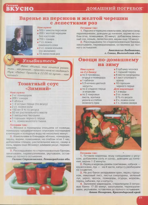  журнал Готовим вкусно - Готовим вкусно 2016 №14(309) - Страница № 21