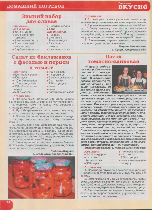  журнал Готовим вкусно - Готовим вкусно 2016 №14(309) - Страница № 22