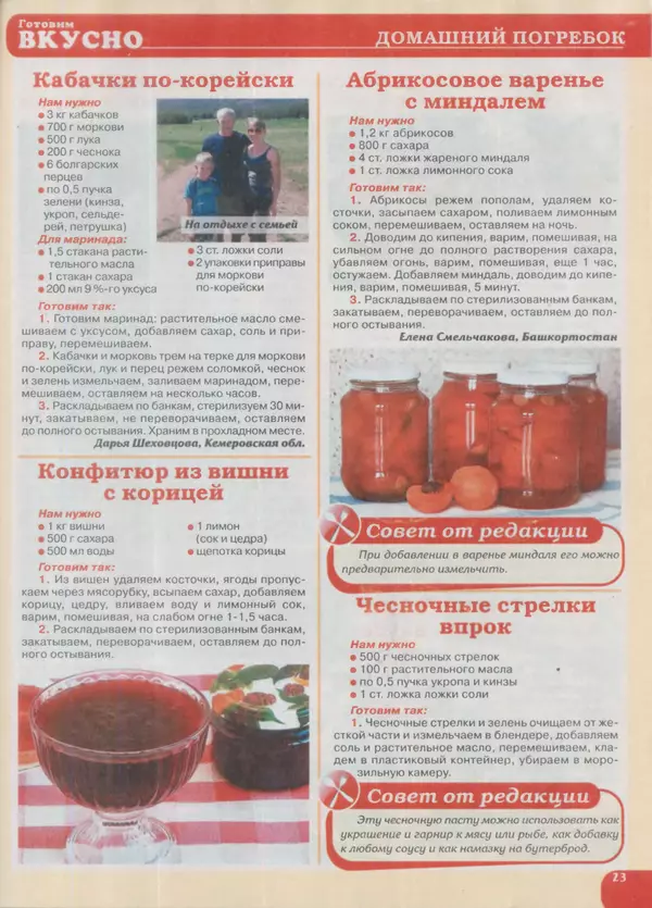  журнал Готовим вкусно - Готовим вкусно 2016 №14(309) - Страница № 23