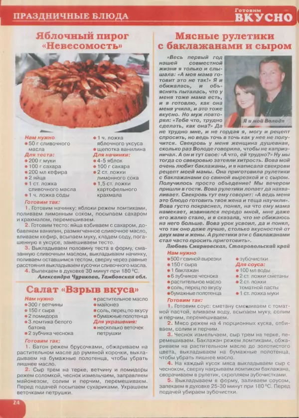  журнал Готовим вкусно - Готовим вкусно 2016 №14(309) - Страница № 24