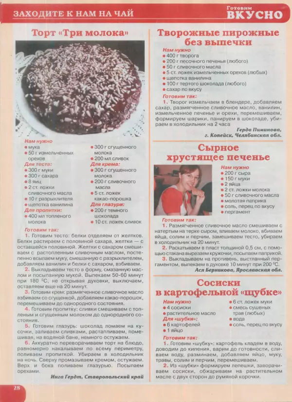  журнал Готовим вкусно - Готовим вкусно 2016 №14(309) - Страница № 28
