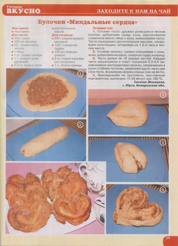  журнал Готовим вкусно - Готовим вкусно 2016 №14(309) - Страница № 29