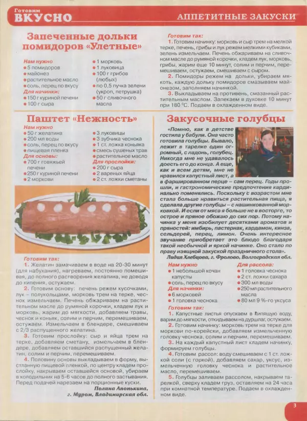  журнал Готовим вкусно - Готовим вкусно 2016 №14(309) - Страница № 3