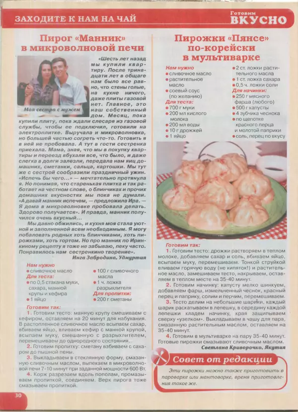  журнал Готовим вкусно - Готовим вкусно 2016 №14(309) - Страница № 30
