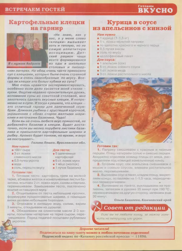  журнал Готовим вкусно - Готовим вкусно 2016 №14(309) - Страница № 4