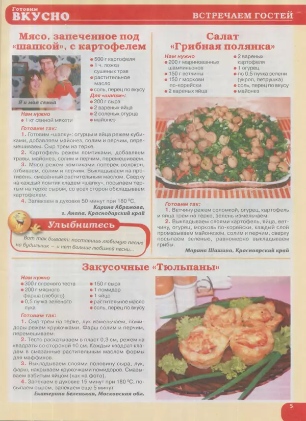  журнал Готовим вкусно - Готовим вкусно 2016 №14(309) - Страница № 5