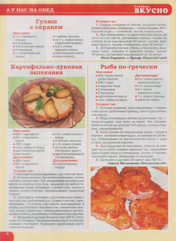 журнал Готовим вкусно - Готовим вкусно 2016 №14(309) - Страница № 6