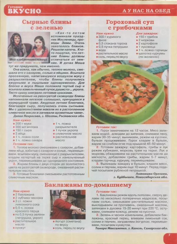  журнал Готовим вкусно - Готовим вкусно 2016 №14(309) - Страница № 7