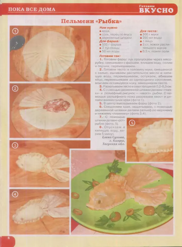  журнал Готовим вкусно - Готовим вкусно 2016 №14(309) - Страница № 8