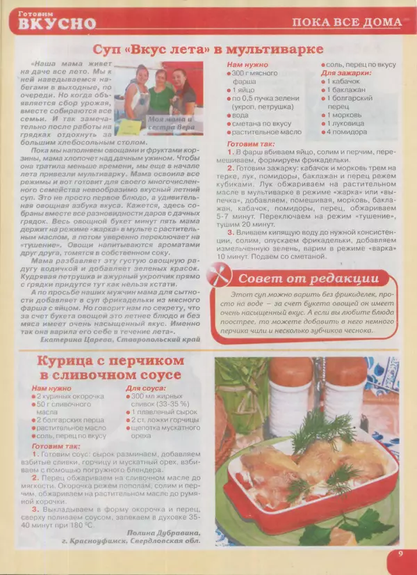  журнал Готовим вкусно - Готовим вкусно 2016 №14(309) - Страница № 9
