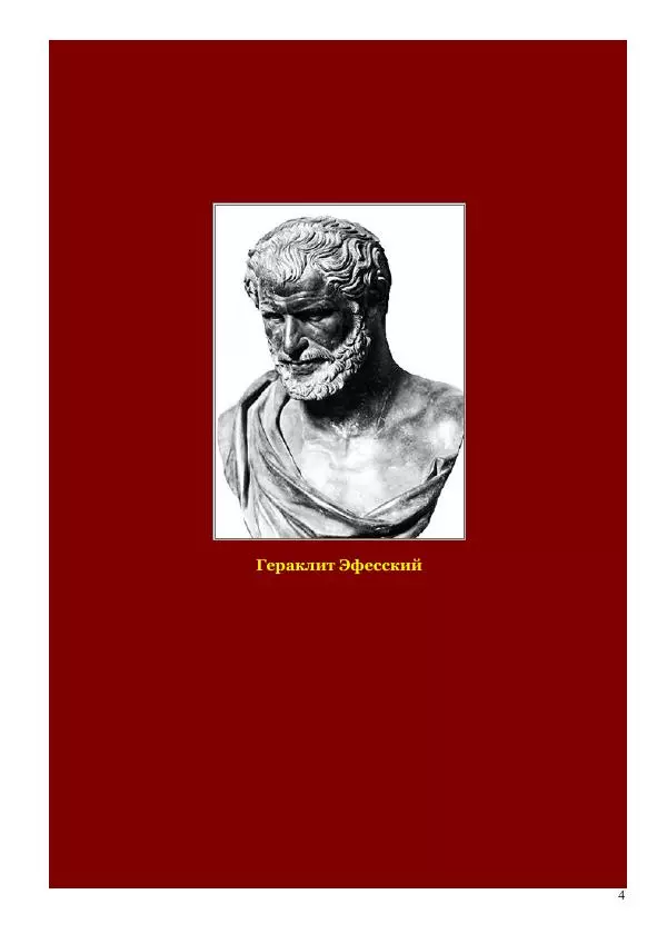 Олег Ермаков - Власть воров: душа, намокшая от злата. Метафизика клептократии - Страница № 4