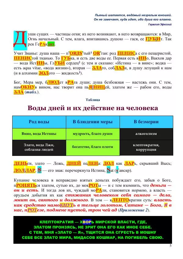 Олег Ермаков - Власть воров: душа, намокшая от злата. Метафизика клептократии - Страница № 5