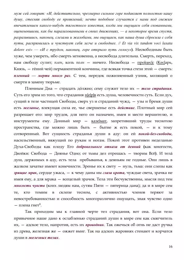 Олег Ермаков - Власть воров: душа, намокшая от злата. Метафизика клептократии - Страница № 16