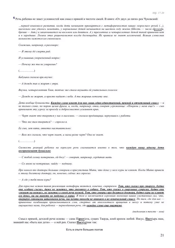 Олег Ермаков - Власть воров: душа, намокшая от злата. Метафизика клептократии - Страница № 21