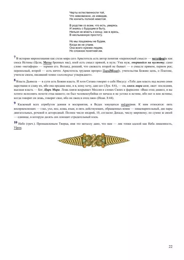 Олег Ермаков - Власть воров: душа, намокшая от злата. Метафизика клептократии - Страница № 22