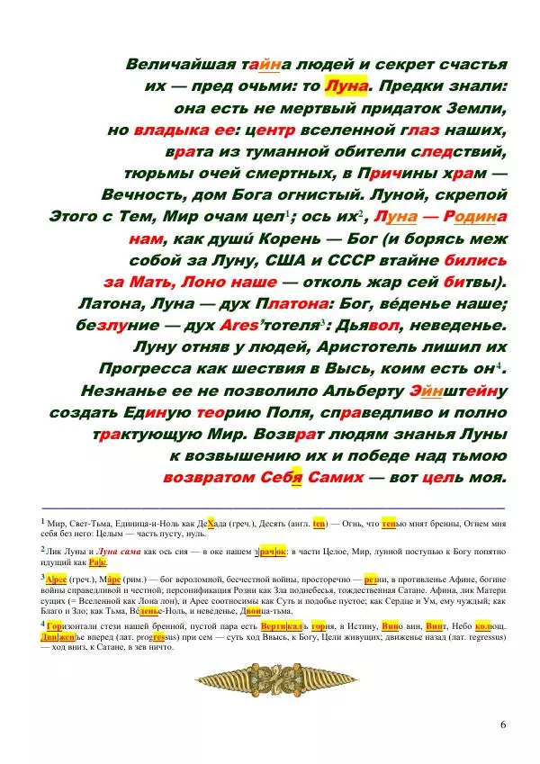 Олег Ермаков - Ось Мира — Луна - Страница № 6