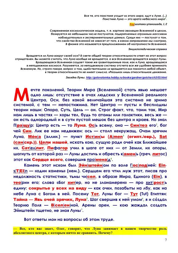 Олег Ермаков - Ось Мира — Луна - Страница № 7