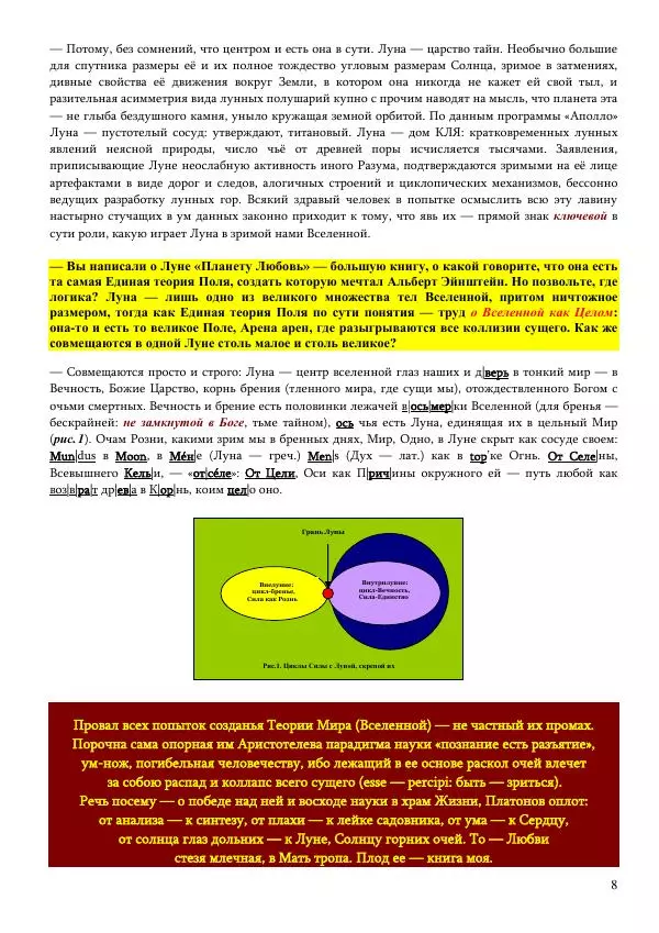 Олег Ермаков - Ось Мира — Луна - Страница № 8