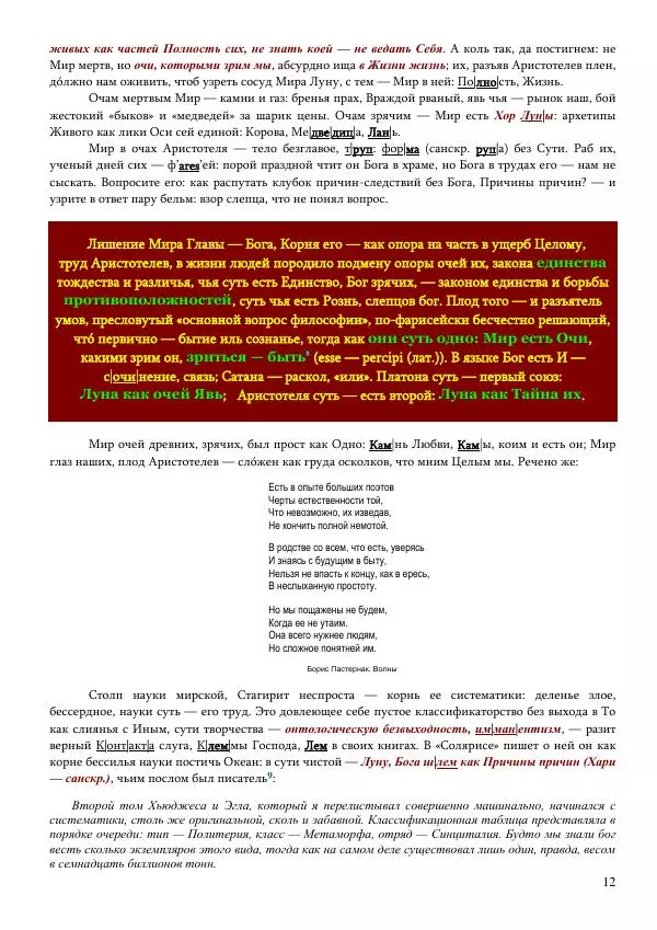 Олег Ермаков - Ось Мира — Луна - Страница № 12