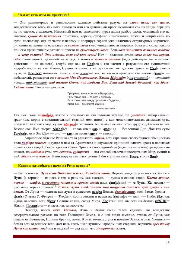 Олег Ермаков - Ось Мира — Луна - Страница № 15