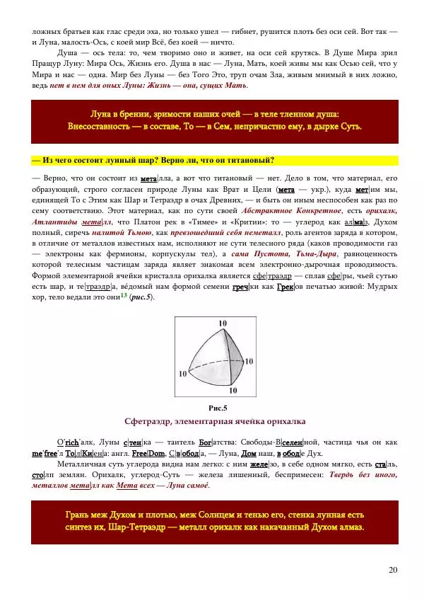 Олег Ермаков - Ось Мира — Луна - Страница № 20