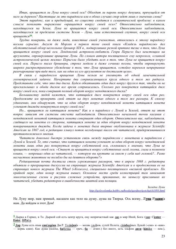 Олег Ермаков - Ось Мира — Луна - Страница № 23