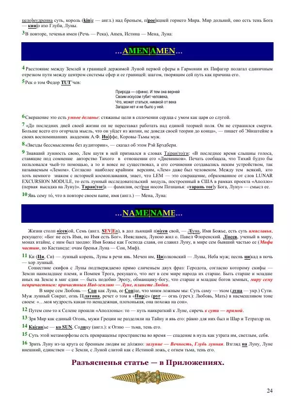 Олег Ермаков - Ось Мира — Луна - Страница № 24