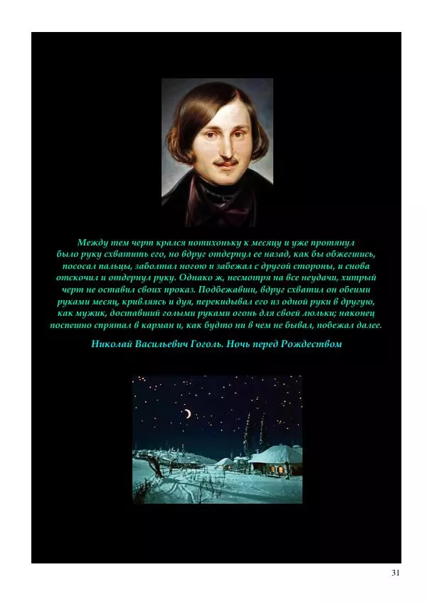 Олег Ермаков - Ось Мира — Луна - Страница № 31