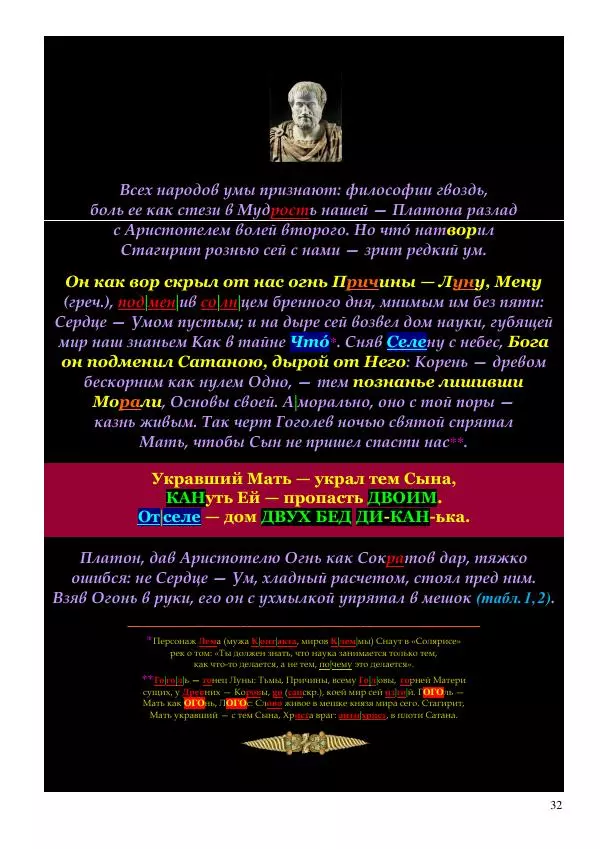 Олег Ермаков - Ось Мира — Луна - Страница № 32