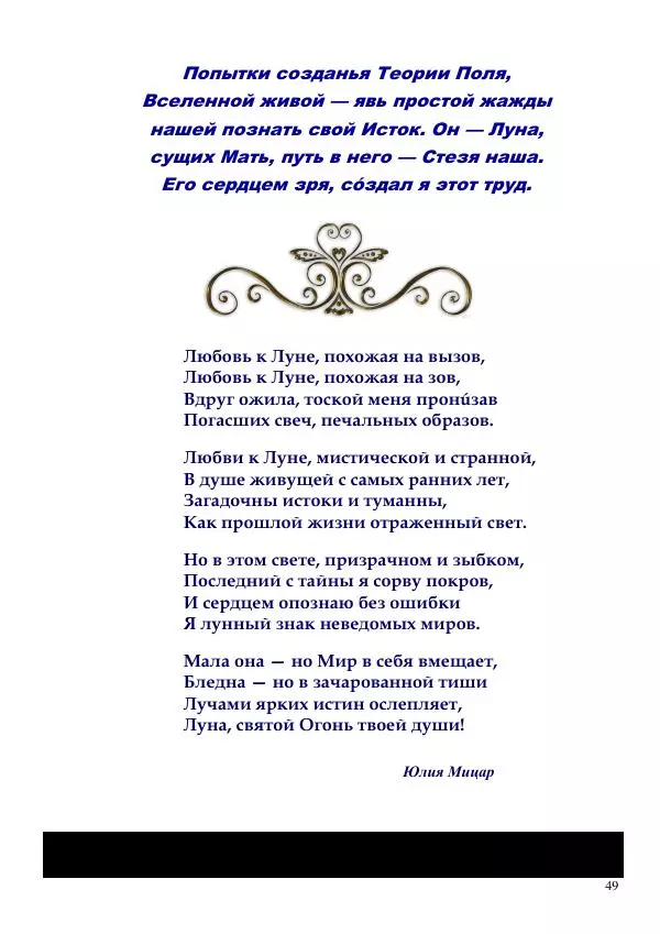 Олег Ермаков - Ось Мира — Луна - Страница № 49