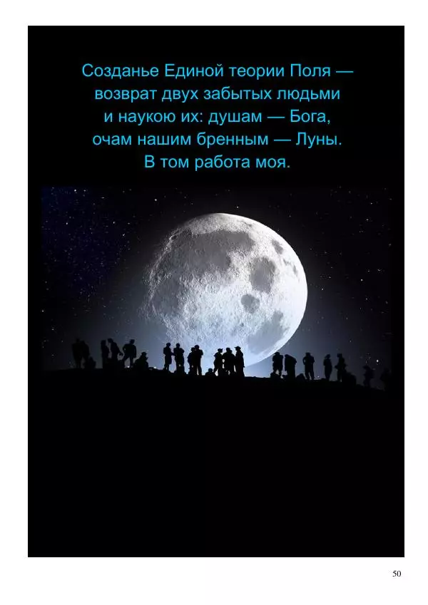 Олег Ермаков - Ось Мира — Луна - Страница № 50