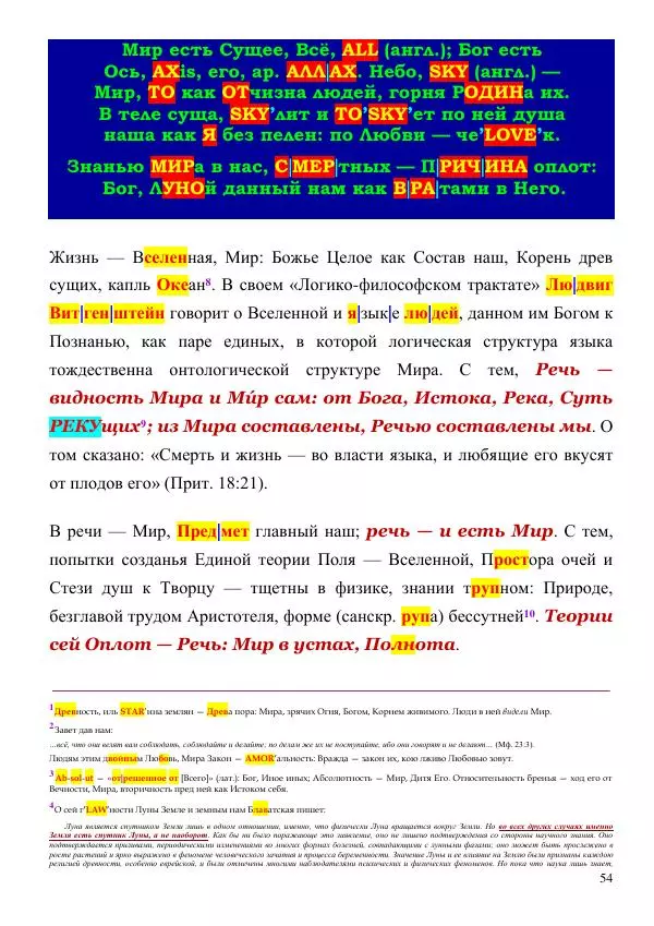 Олег Ермаков - Ось Мира — Луна - Страница № 54