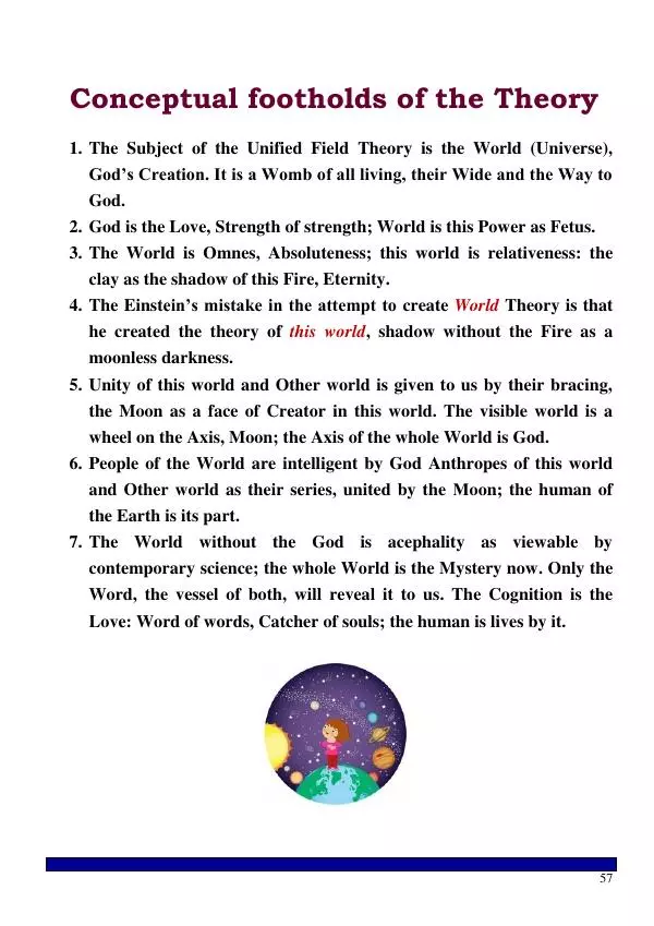 Олег Ермаков - Ось Мира — Луна - Страница № 57