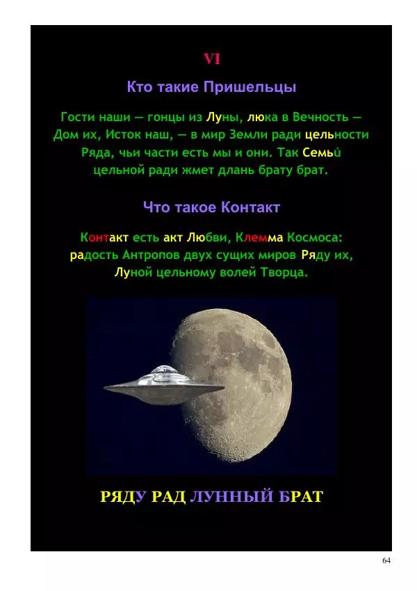 Олег Ермаков - Ось Мира — Луна - Страница № 64