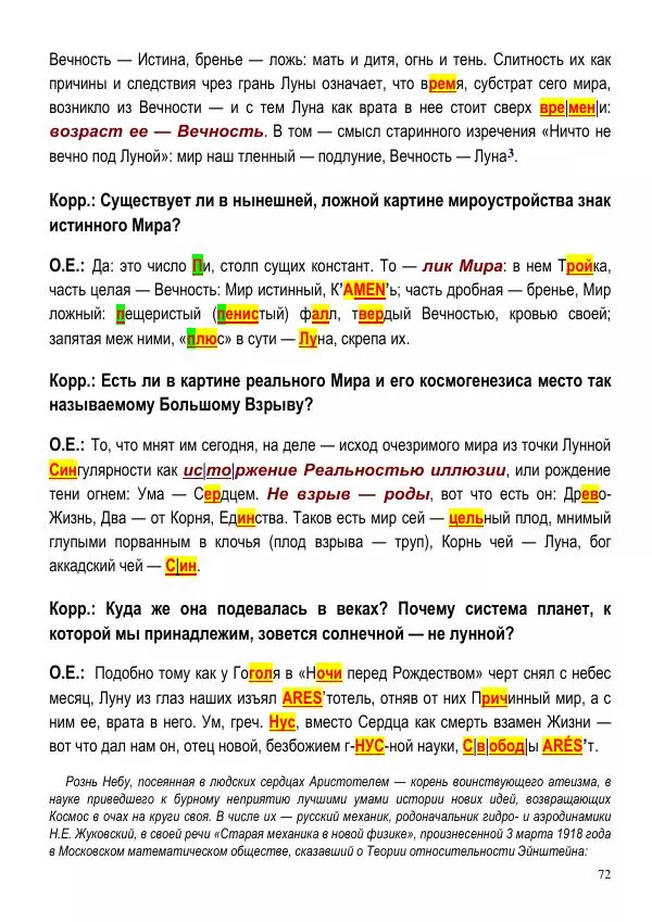 Олег Ермаков - Ось Мира — Луна - Страница № 72
