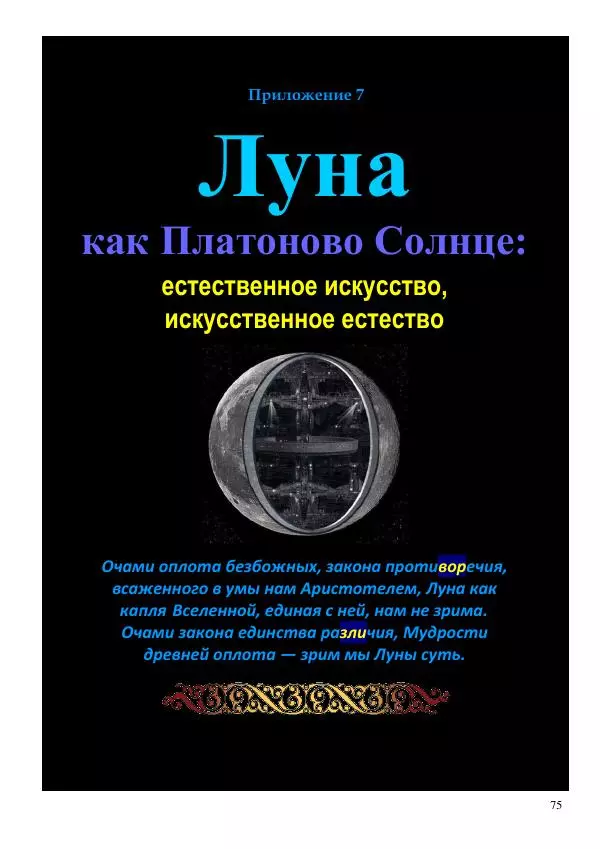 Олег Ермаков - Ось Мира — Луна - Страница № 75