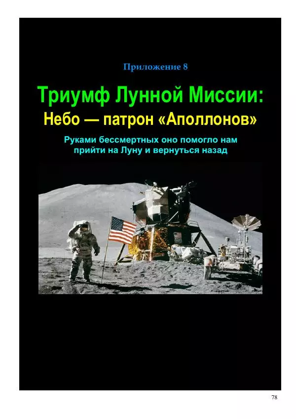 Олег Ермаков - Ось Мира — Луна - Страница № 78