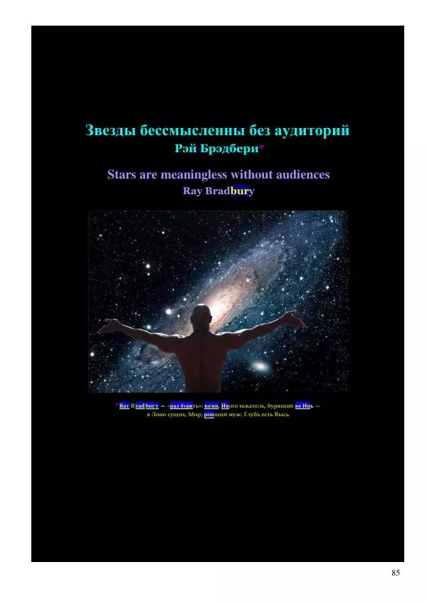 Олег Ермаков - Ось Мира — Луна - Страница № 85