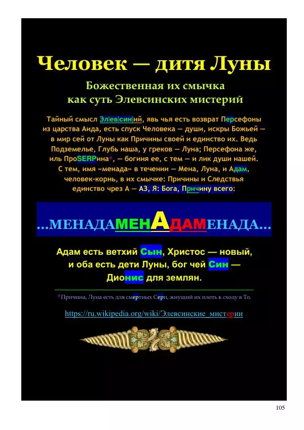 Олег Ермаков - Ось Мира — Луна - Страница № 105