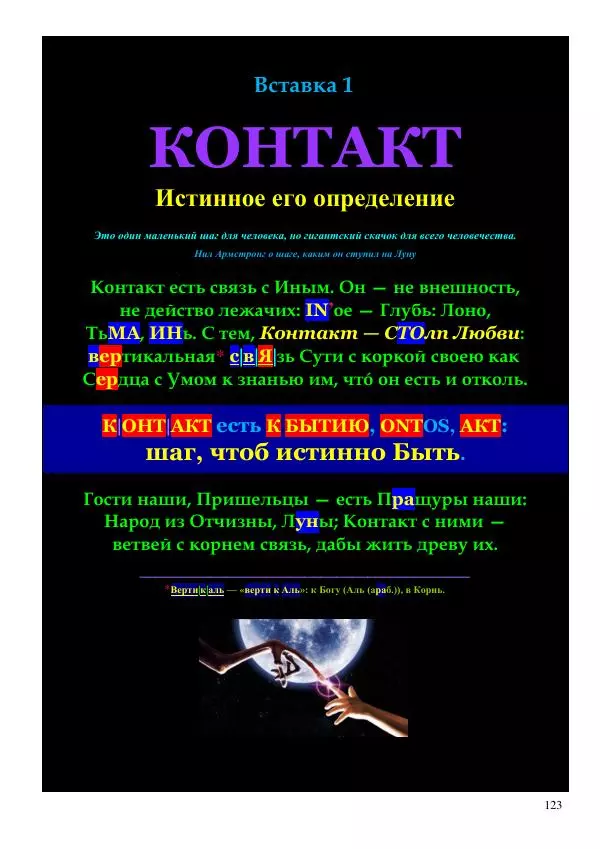 Олег Ермаков - Ось Мира — Луна - Страница № 123