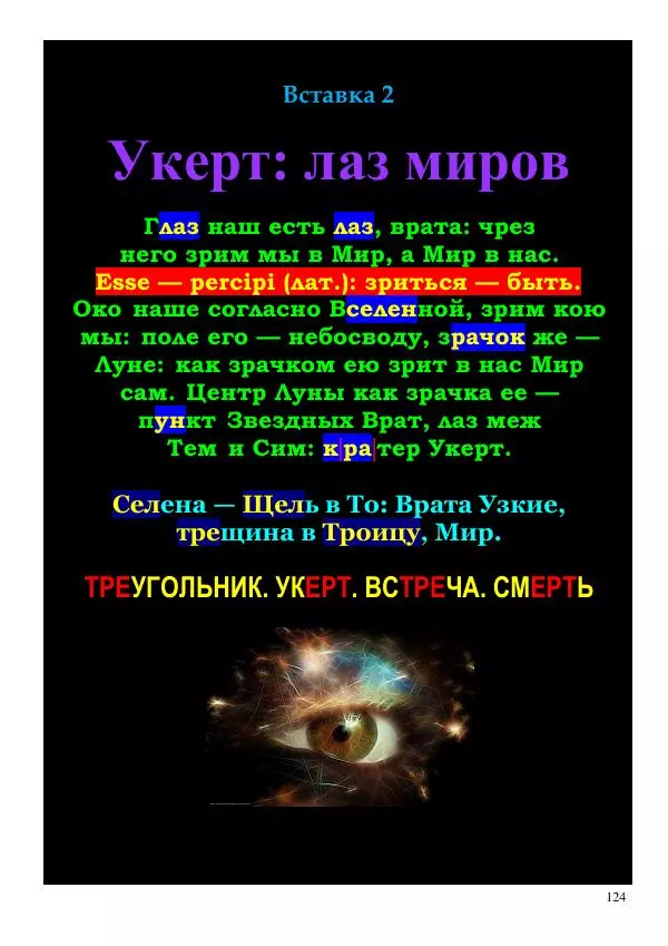 Олег Ермаков - Ось Мира — Луна - Страница № 124