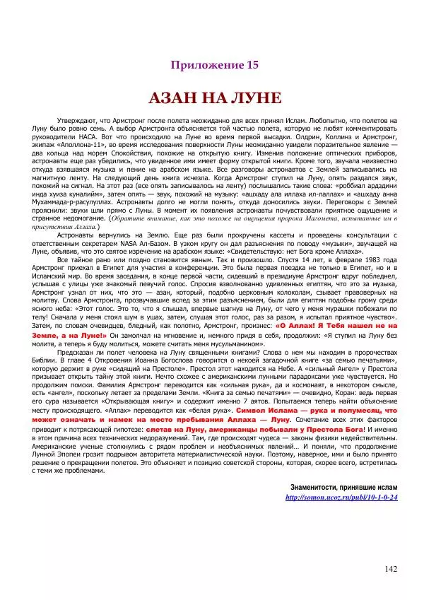 Олег Ермаков - Ось Мира — Луна - Страница № 142