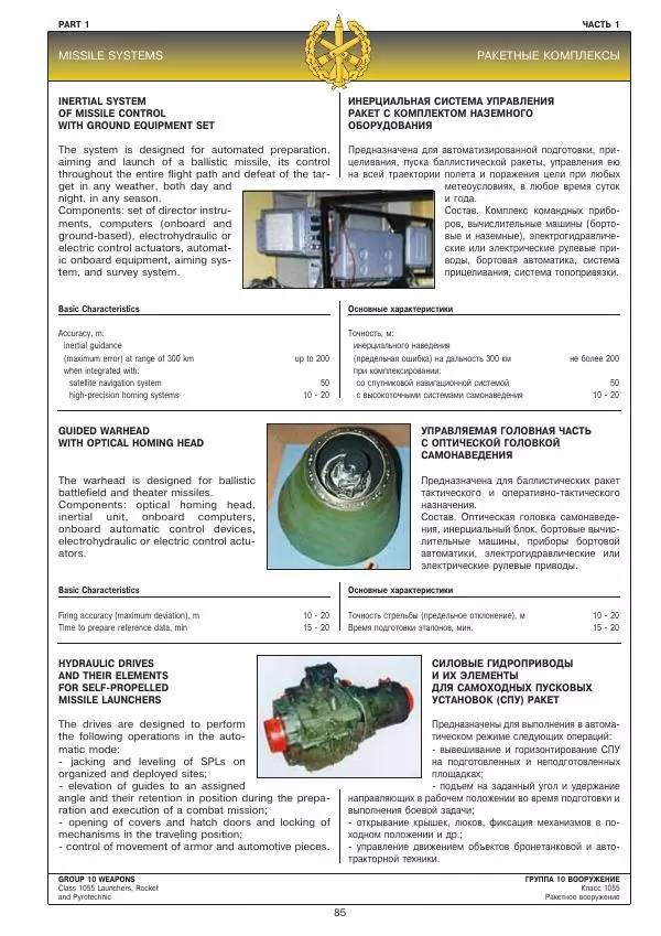 Министерство Обороны Российской Федерации - Каталог Оружие России 2000 - Страница № 4