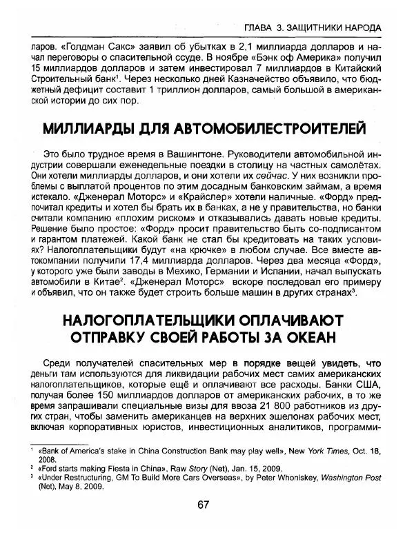 Эдвард Гриффин - Порождение острова Джекилл: другой взгляд на Федеральную резервную систему - Страница № 68