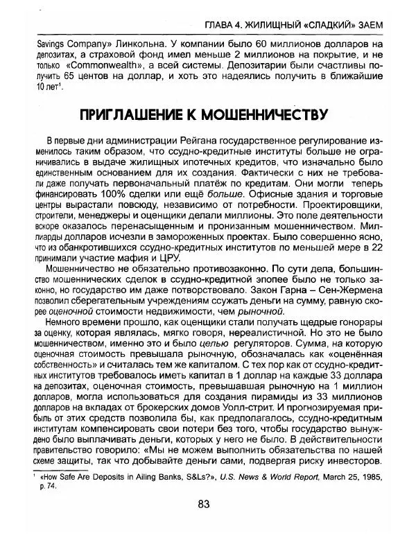 Эдвард Гриффин - Порождение острова Джекилл: другой взгляд на Федеральную резервную систему - Страница № 84