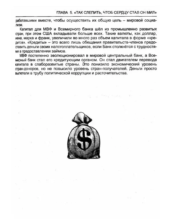 Эдвард Гриффин - Порождение острова Джекилл: другой взгляд на Федеральную резервную систему - Страница № 120