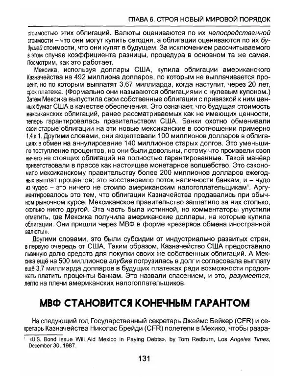 Эдвард Гриффин - Порождение острова Джекилл: другой взгляд на Федеральную резервную систему - Страница № 132