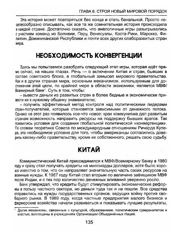 Эдвард Гриффин - Порождение острова Джекилл: другой взгляд на Федеральную резервную систему - Страница № 136